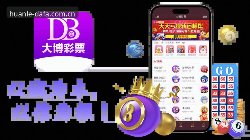 大发彩票官网入口 vs DAFA彩票最新版本：哪个技术方案更适合你的投注体验？