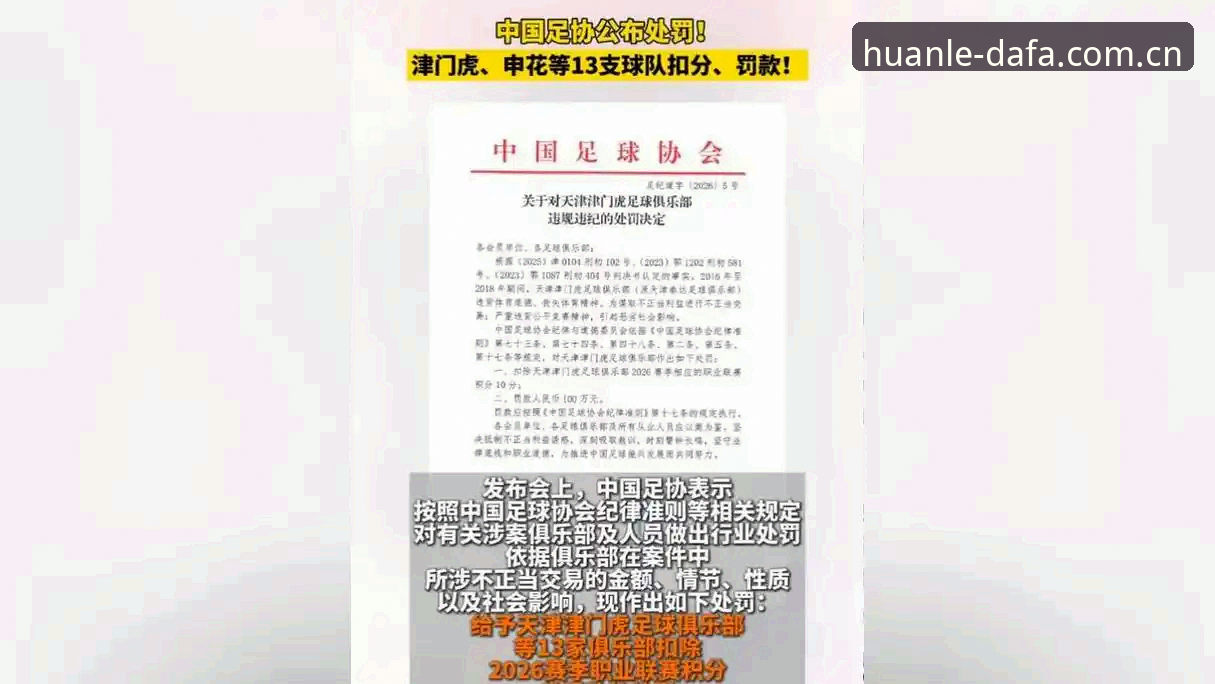 足协禁足令vs行业自律：65名从业者被罚背后的足球生态反思