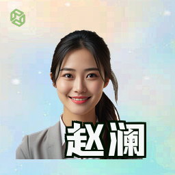 赵澜